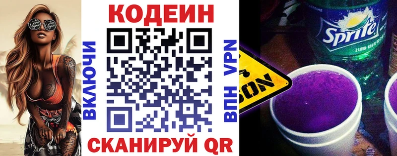 Кодеин Purple Drank  Купить закладки  Княгинино 